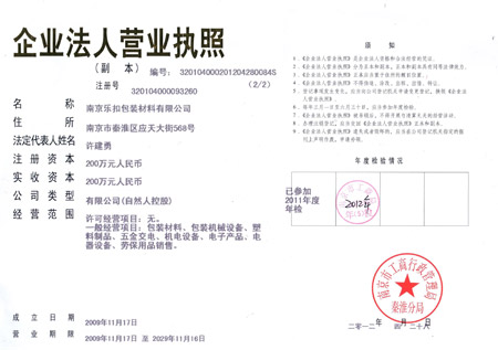 樂扣營業執照 樂扣營業執照