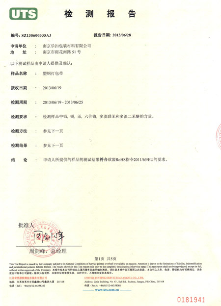 PP打包帶檢測報告