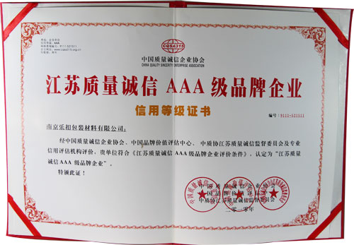 質量誠信3A級品牌企業 質量誠信3A級品牌企業
