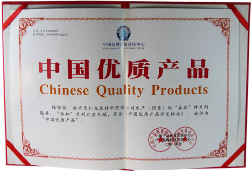 中國優質產品 中國優質產品