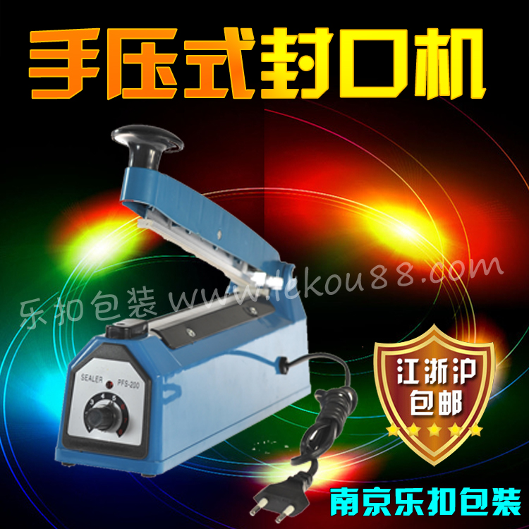 手壓式封口機 手壓式封口機