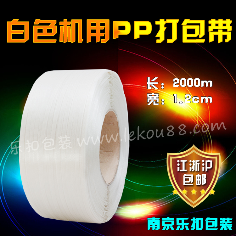 白色機(jī)用打包帶 白色機(jī)用打包帶