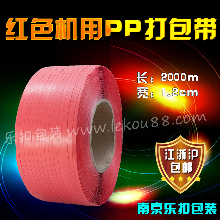 紅色pp打包帶 紅色pp打包帶