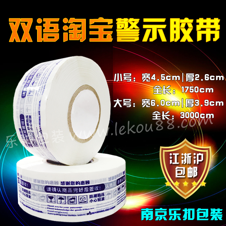淘寶印刷膠帶 淘寶印刷膠帶
