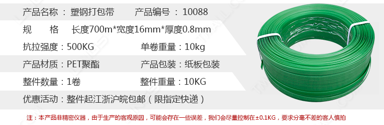 塑鋼打包帶參數 塑鋼打包帶參數