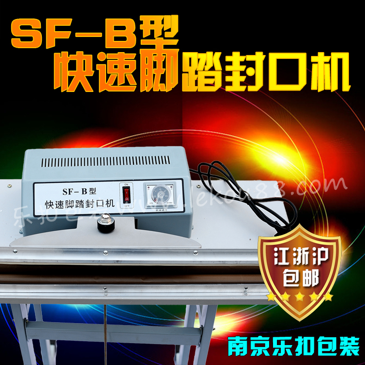 SF-B型快速腳踏式封口機 SF-B型快速腳踏式封口機