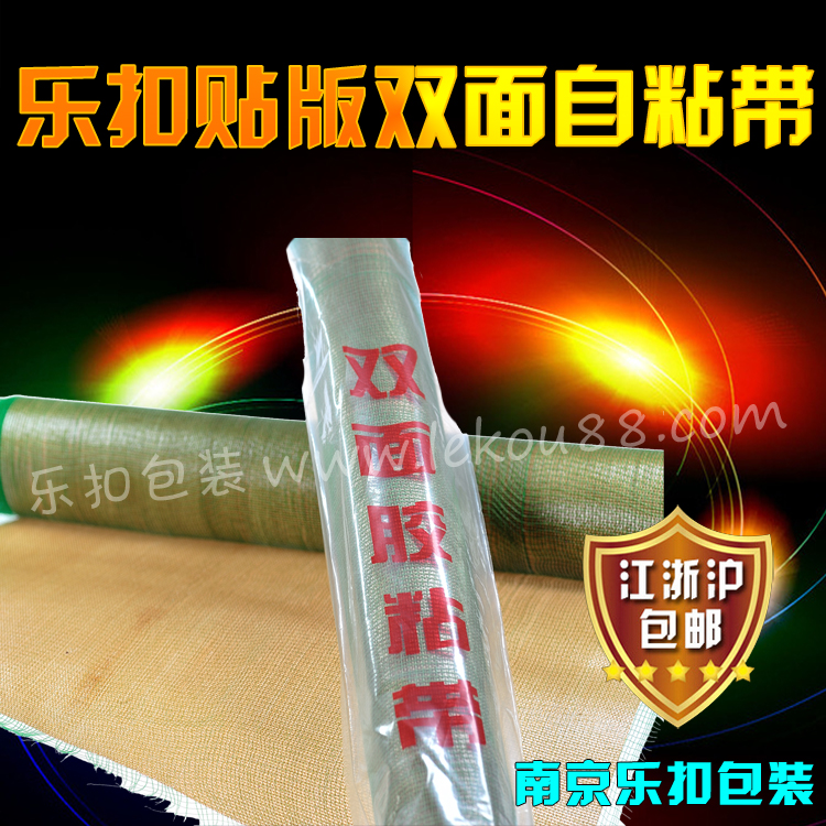 貼版雙面自粘帶 貼版雙面自粘帶