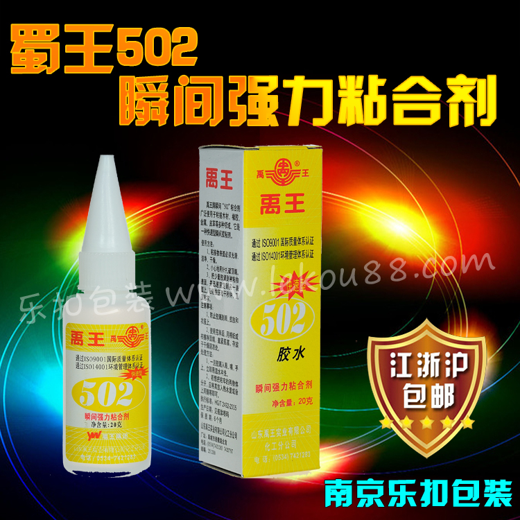 502膠 502膠